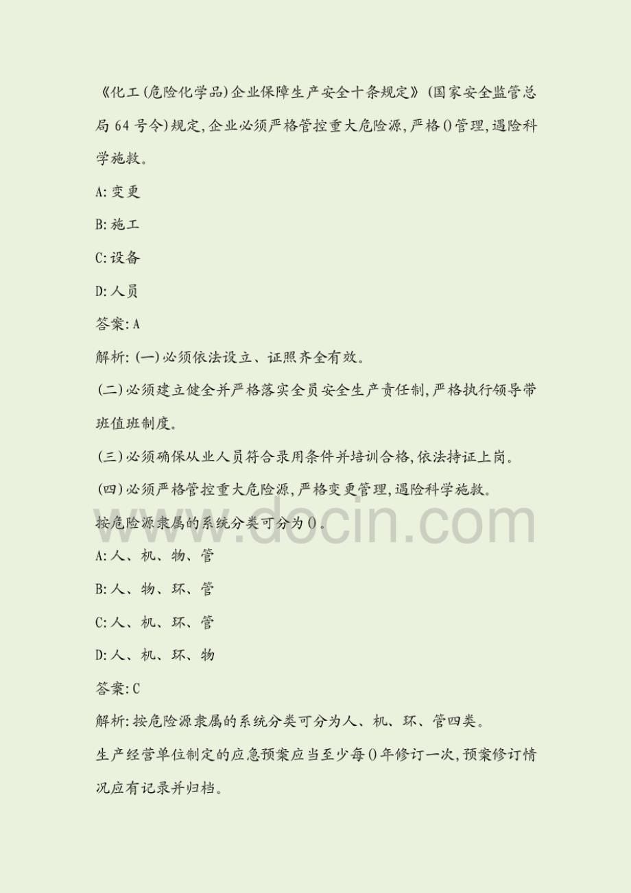 新版四川省安全员B证考试题库试题资料_第5页