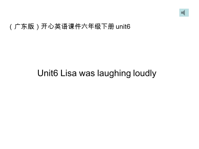 开心学英语六年级下册Unit6Lisawaslaughingloudly课件讲解材料_第1页