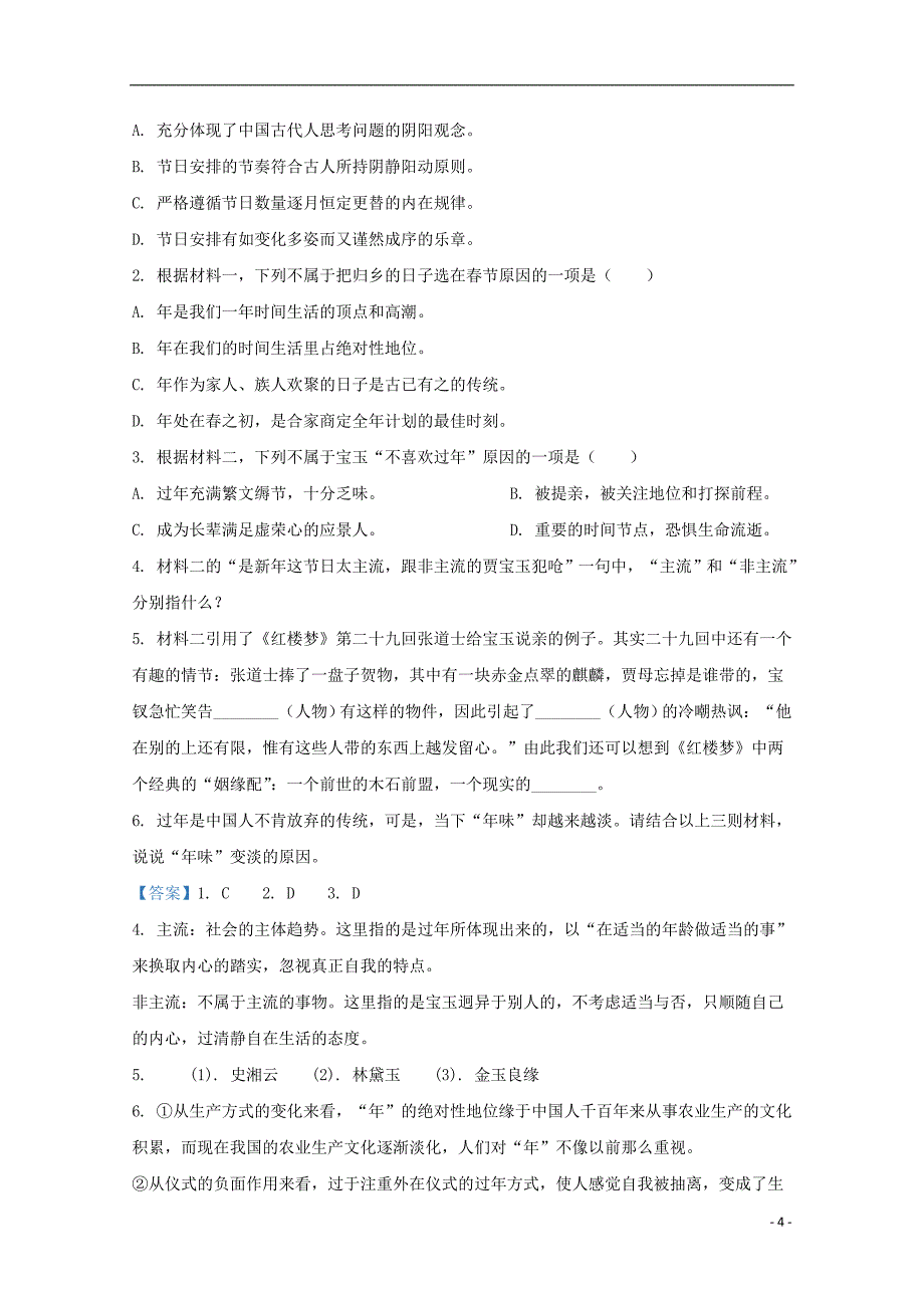 北京市顺义区2020届高三语文下学期3月份模拟考试试题（含解析）_第4页