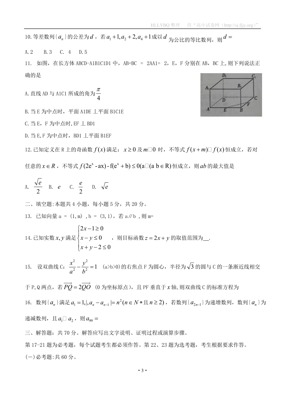 安徽省蚌埠市2019届高三下学期第二次教学质量检查考试 数学（文）_第3页