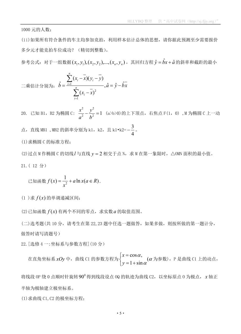 安徽省蚌埠市2019届高三下学期第二次教学质量检查考试 数学（文）_第5页