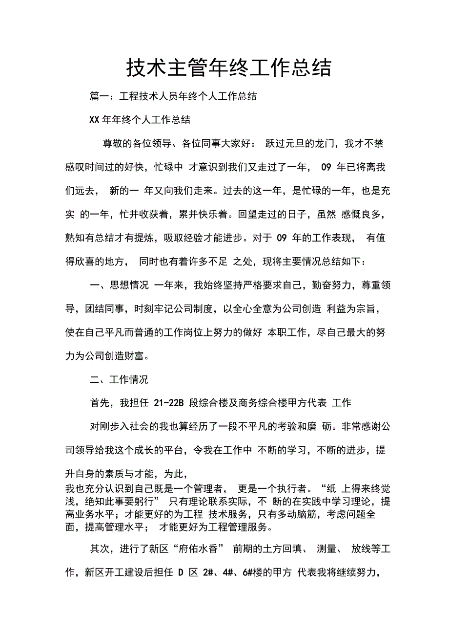 202X年技术主管年终工作总结_第1页