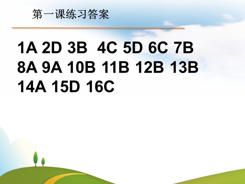 深圳市龙华中学李学斌知识课件_第2页