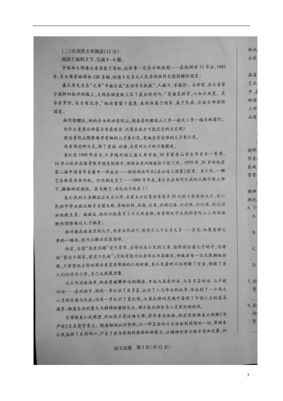 河南省焦作市高三语文上学期期末考试试题（扫描版）_第3页