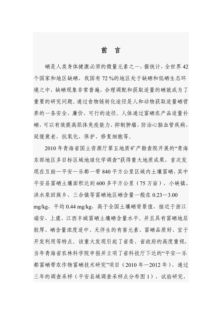 富硒产业规划.doc_第4页