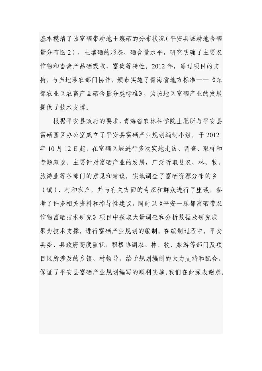 富硒产业规划.doc_第5页