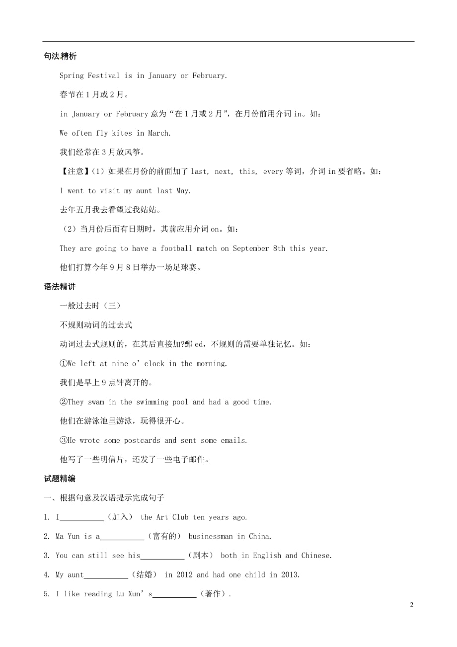 浙江省嘉兴市秀洲区七年级英语下册词法语法手册Module9Lifehistory复习素材（新版）外研版_第2页