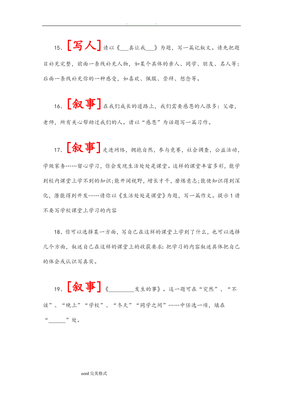 小升初小学生六年级毕业作文题目大全作文专项训练[12页]_第4页