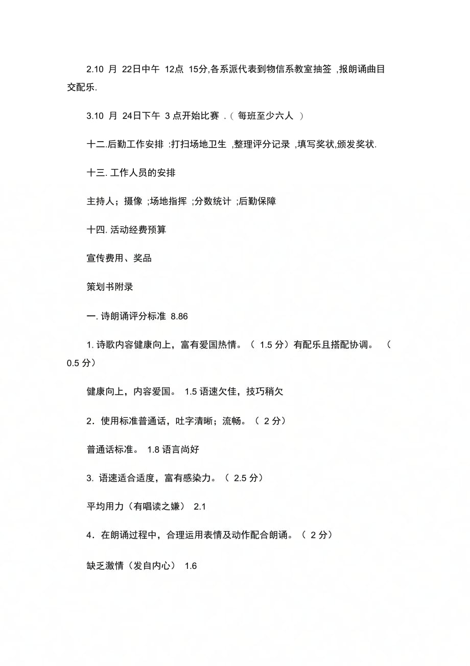 202X年迎国庆祝福新中国诗朗诵比赛策划书_第2页