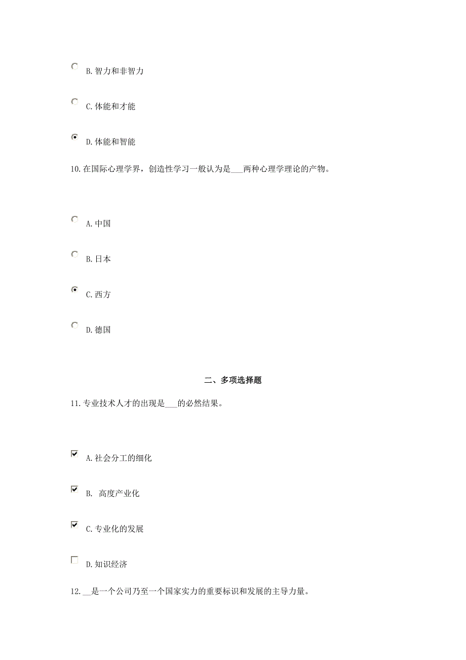 《潜能激活与创造力开发》公需科目试题全.doc_第4页