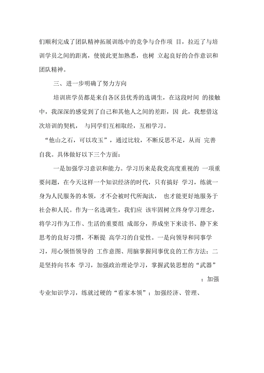 202X年选调生培训心得体会_第2页
