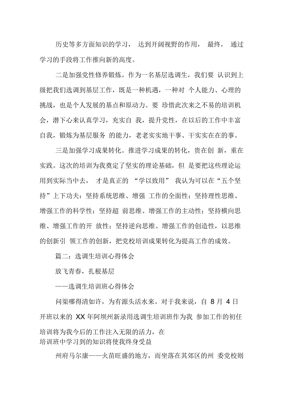 202X年选调生培训心得体会_第3页