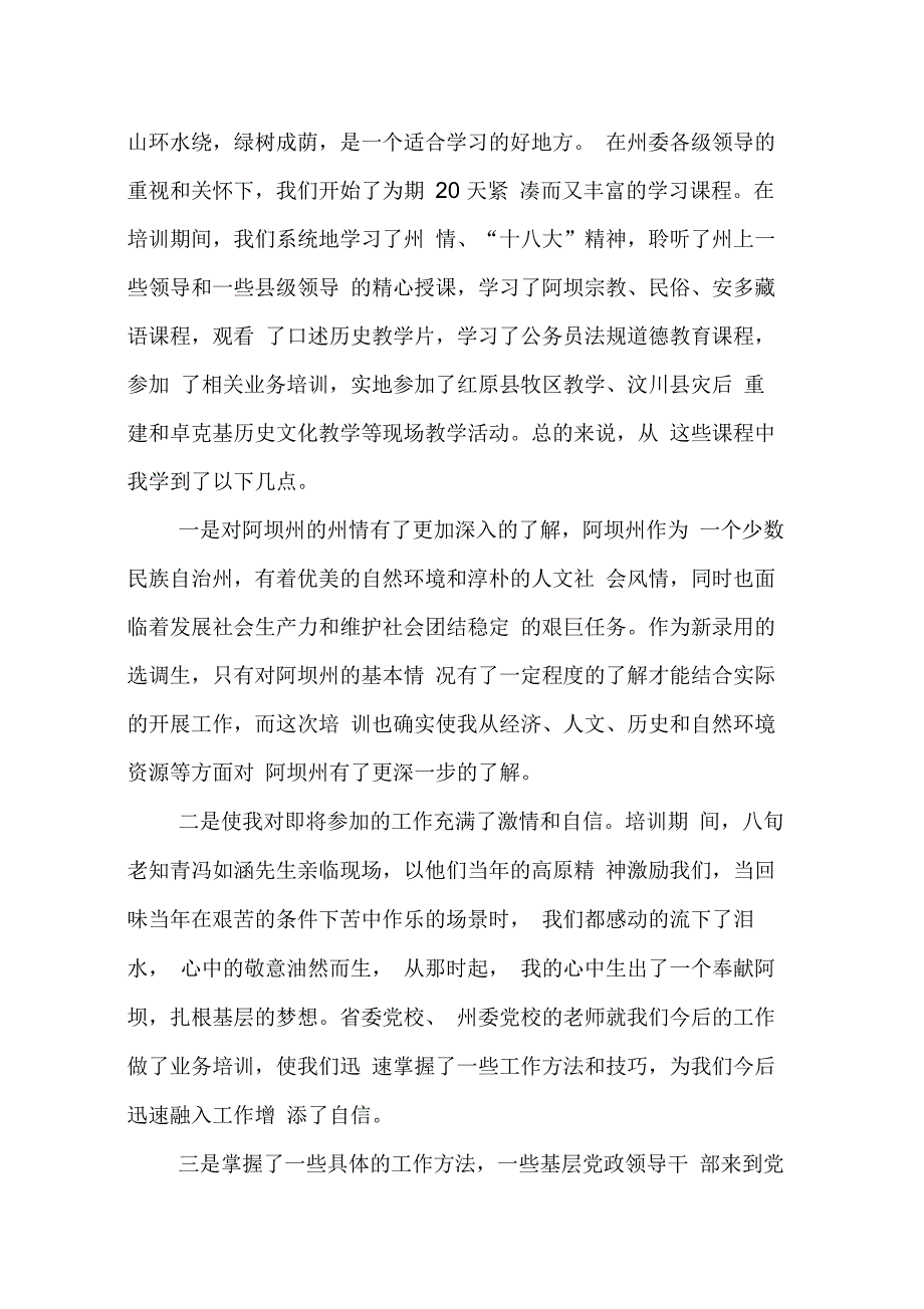 202X年选调生培训心得体会_第4页