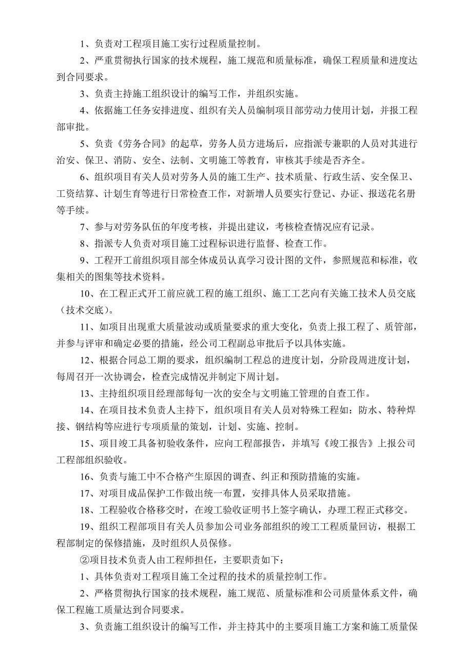 园林景观施工组识计划.doc_第5页