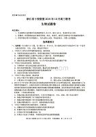 浙江省十校联盟2019年10月高三联考 生物（扫描版含答案）
