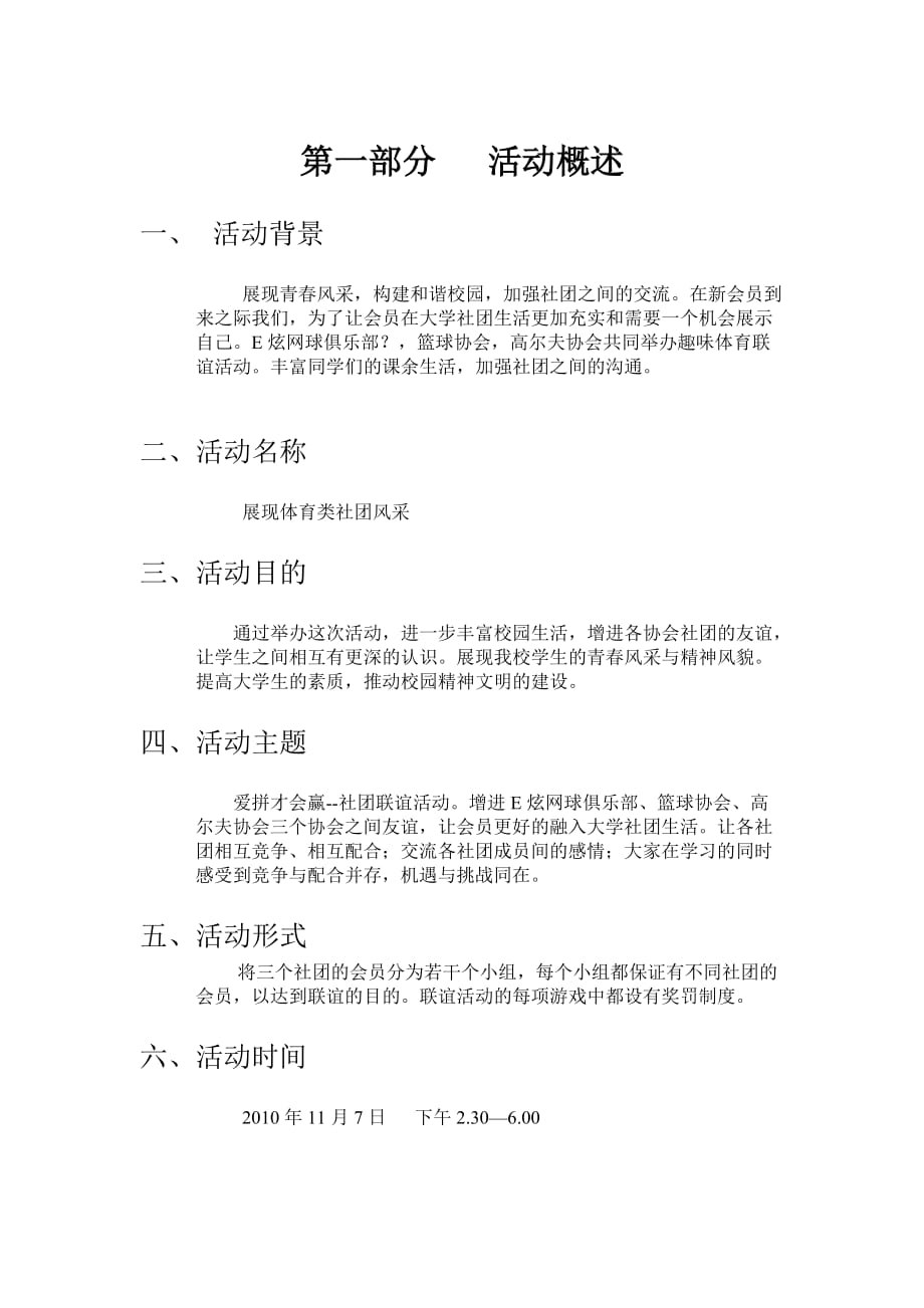 E炫网球俱乐部、篮球协会、高尔夫协会联谊.doc_第2页