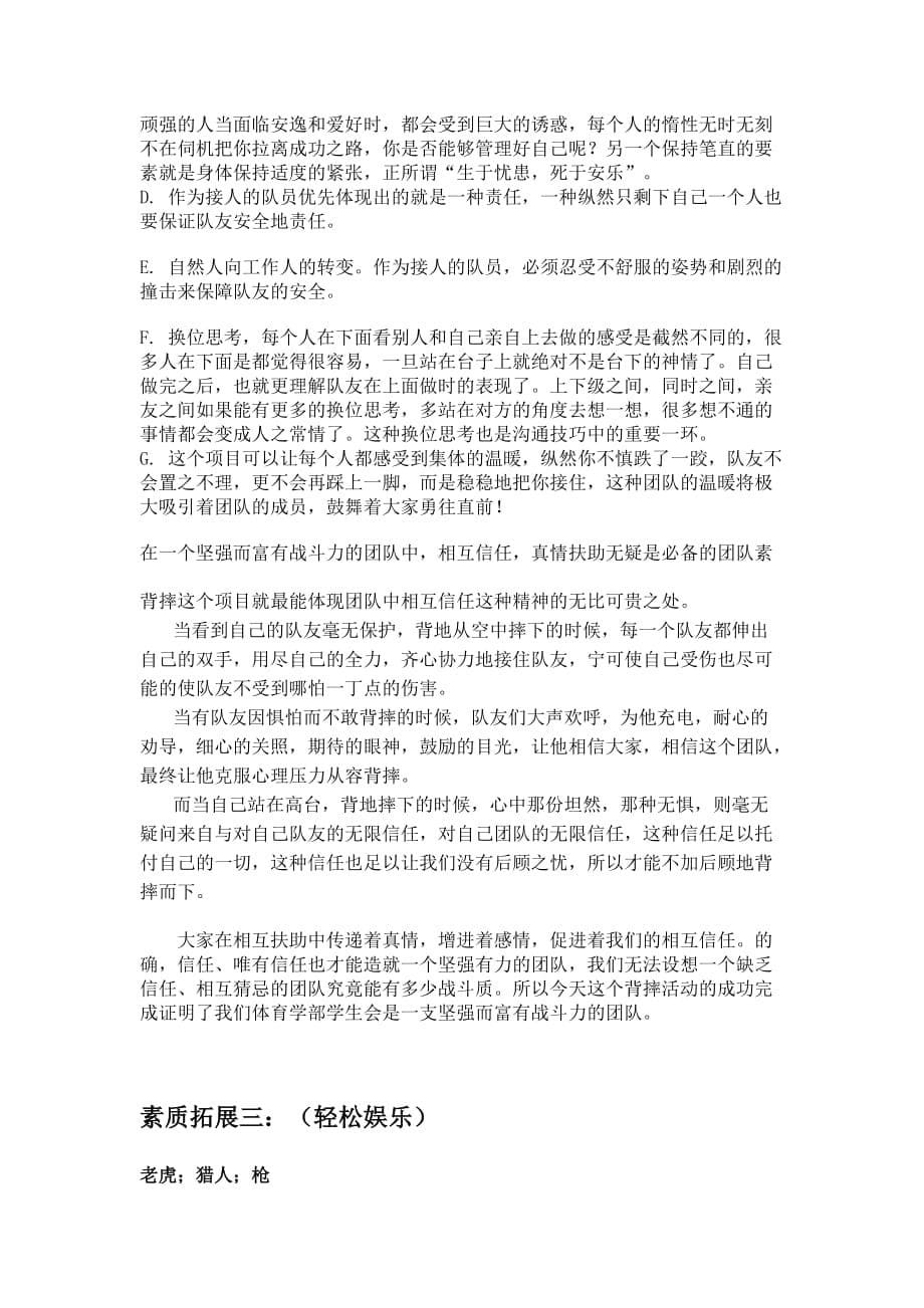 E炫网球俱乐部、篮球协会、高尔夫协会联谊.doc_第5页