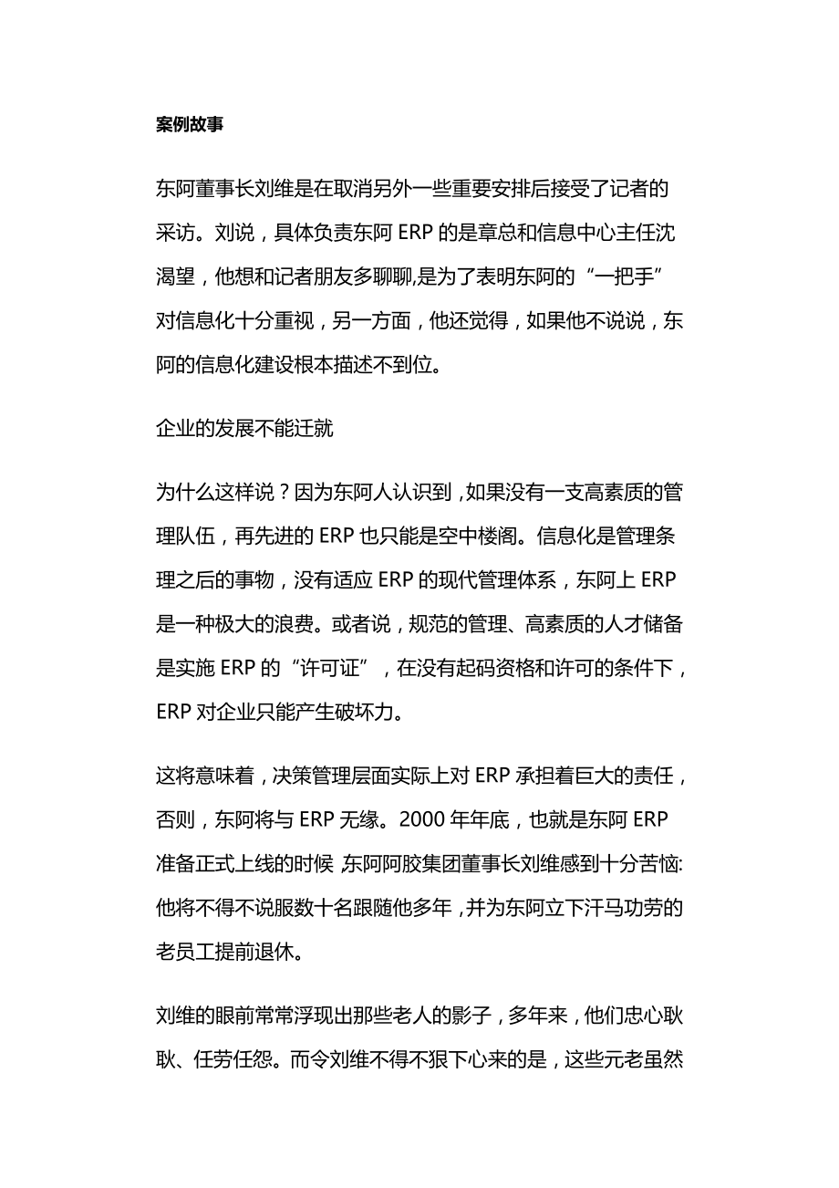 （ERPMRP管理)ERP经典案例培训课件_第3页