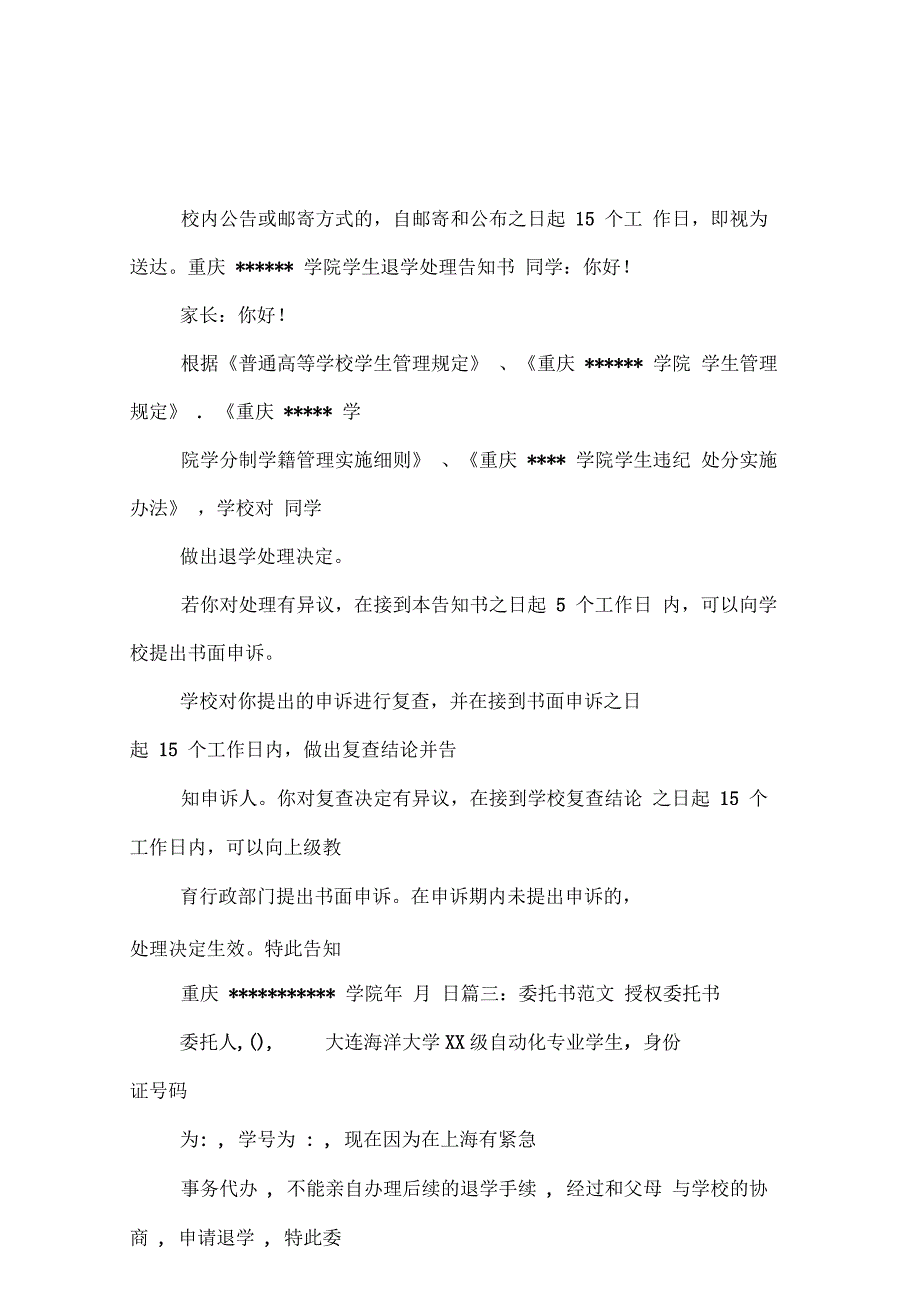 202X年退学办理委托书_第3页