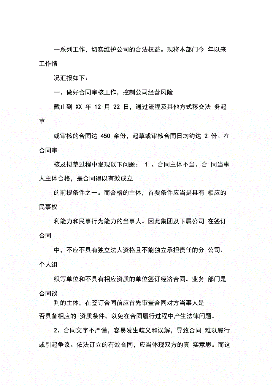 202X年银行法务工作总结_第2页