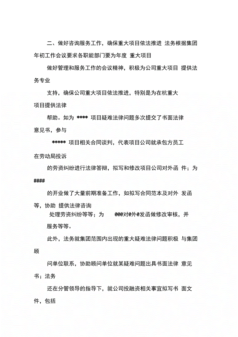 202X年银行法务工作总结_第4页