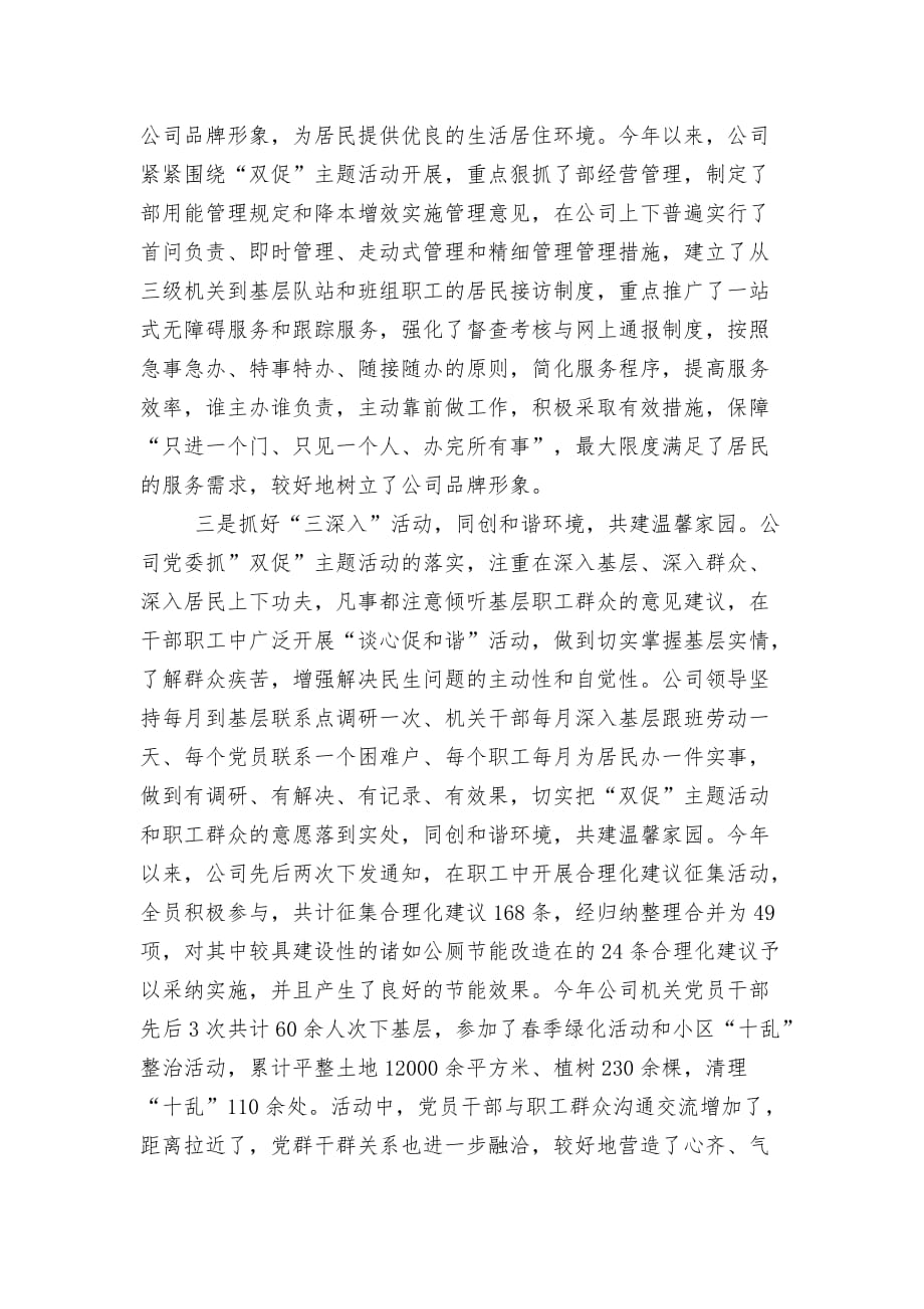 物业公司双促主题活动汇报材料文书_第3页