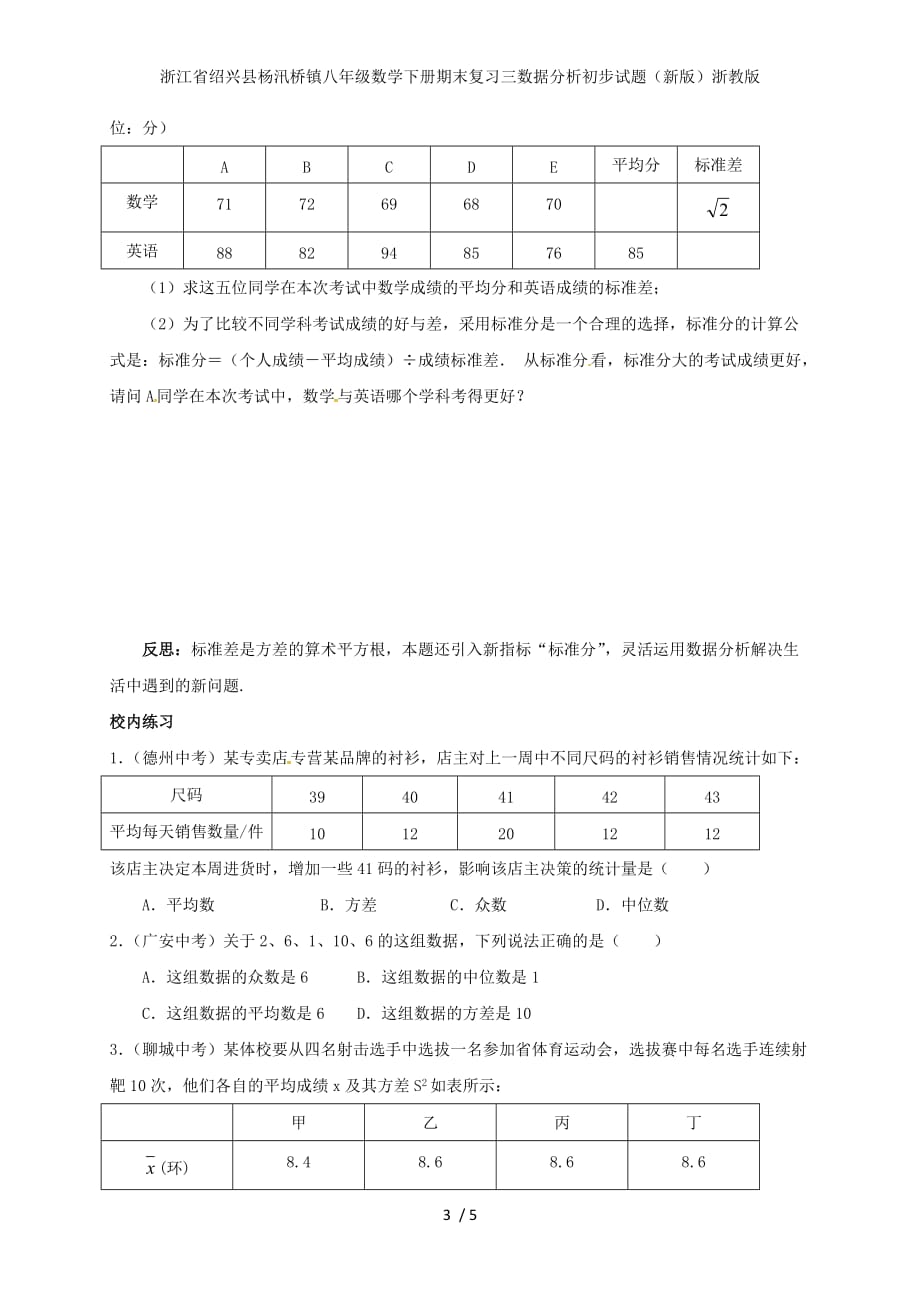 浙江省绍兴县杨汛桥镇八年级数学下册期末复习三数据分析初步试题（新版）浙教版_第3页