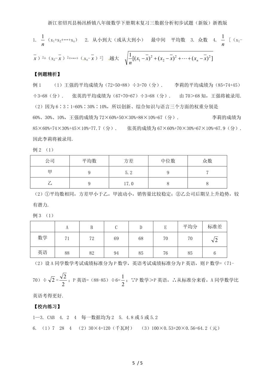 浙江省绍兴县杨汛桥镇八年级数学下册期末复习三数据分析初步试题（新版）浙教版_第5页