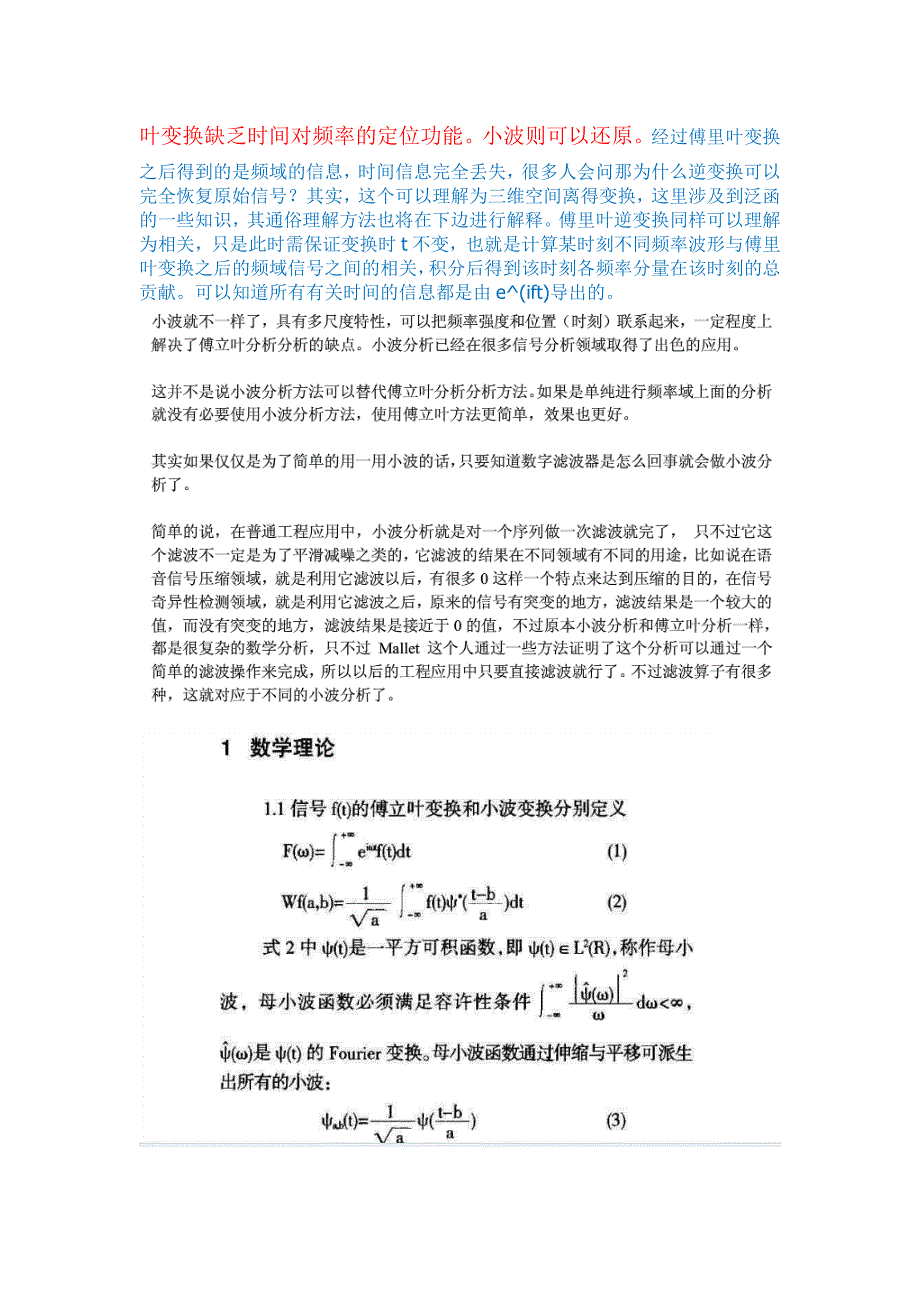 FFT 与小波变换的区别---FFT的缺陷.doc_第2页