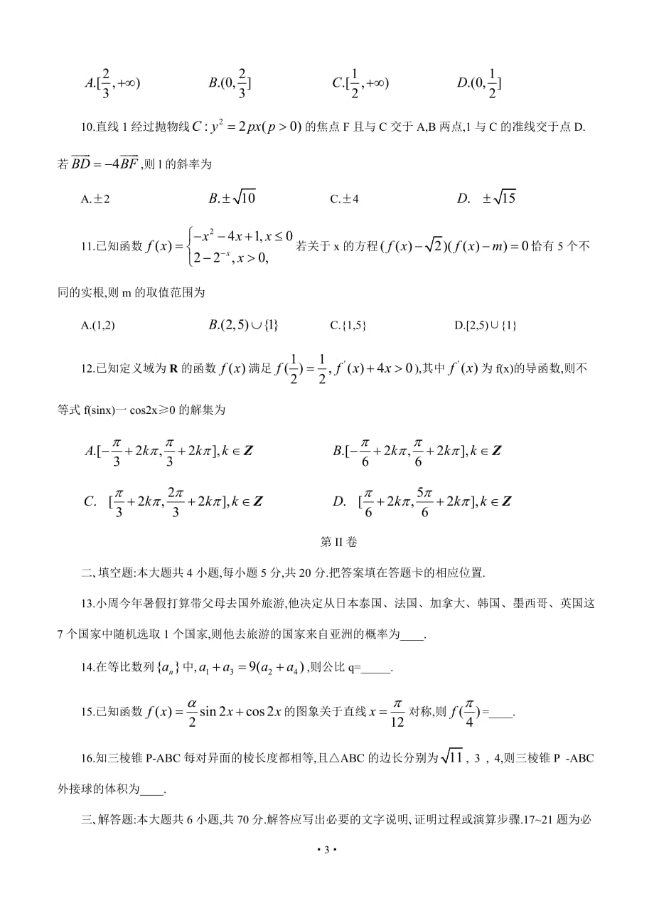 河北省邯郸市2020届高三下学期第一次模拟考试 数学（文）_第3页