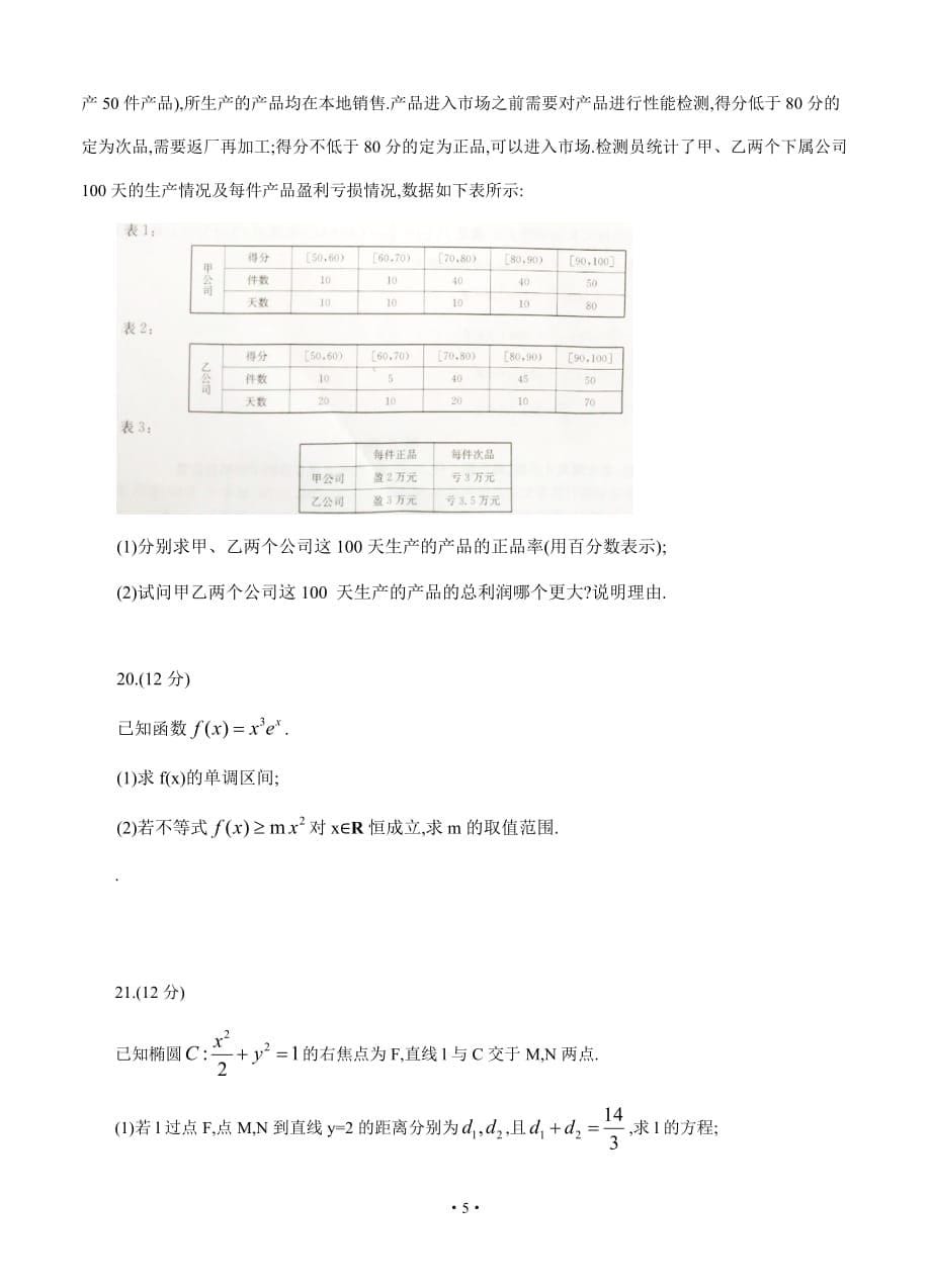 河北省邯郸市2020届高三下学期第一次模拟考试 数学（文）_第5页