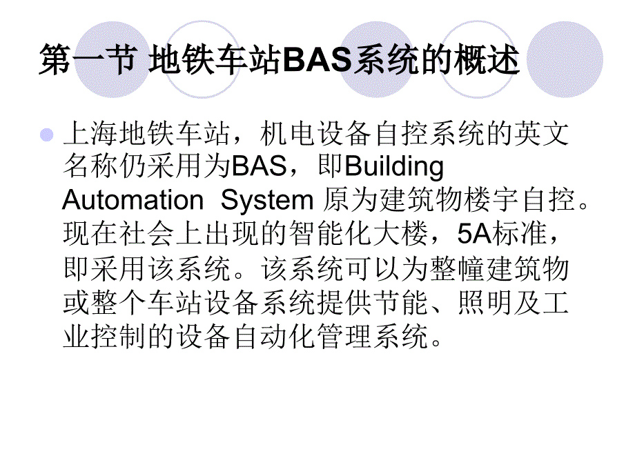 地铁车站的BAS系统_第3页