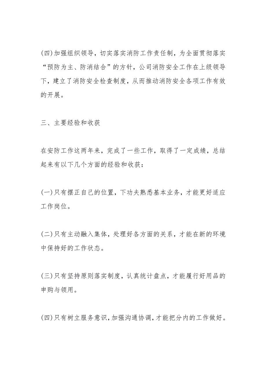 2020公司职工年终工作总结多篇新版_第3页