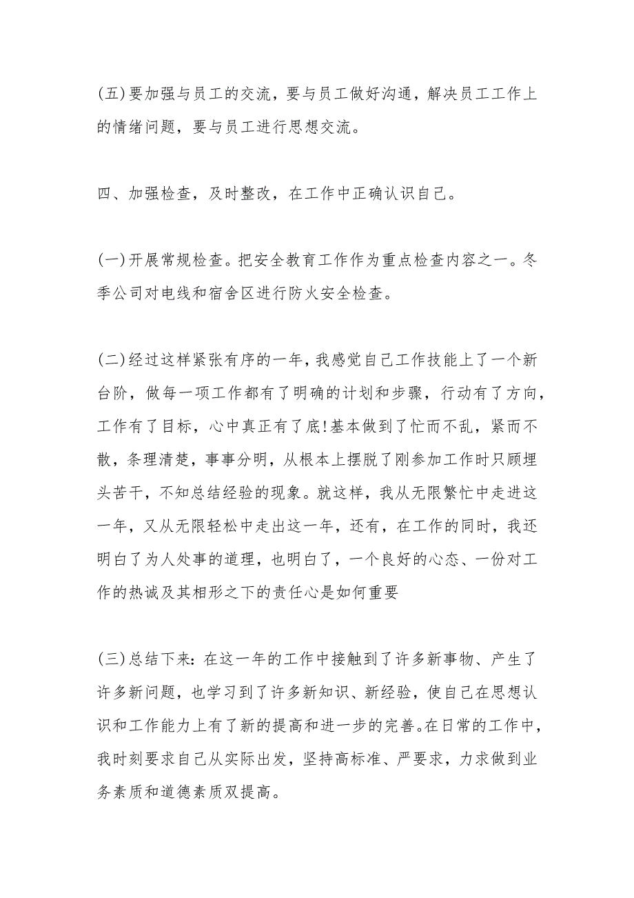 2020公司职工年终工作总结多篇新版_第4页