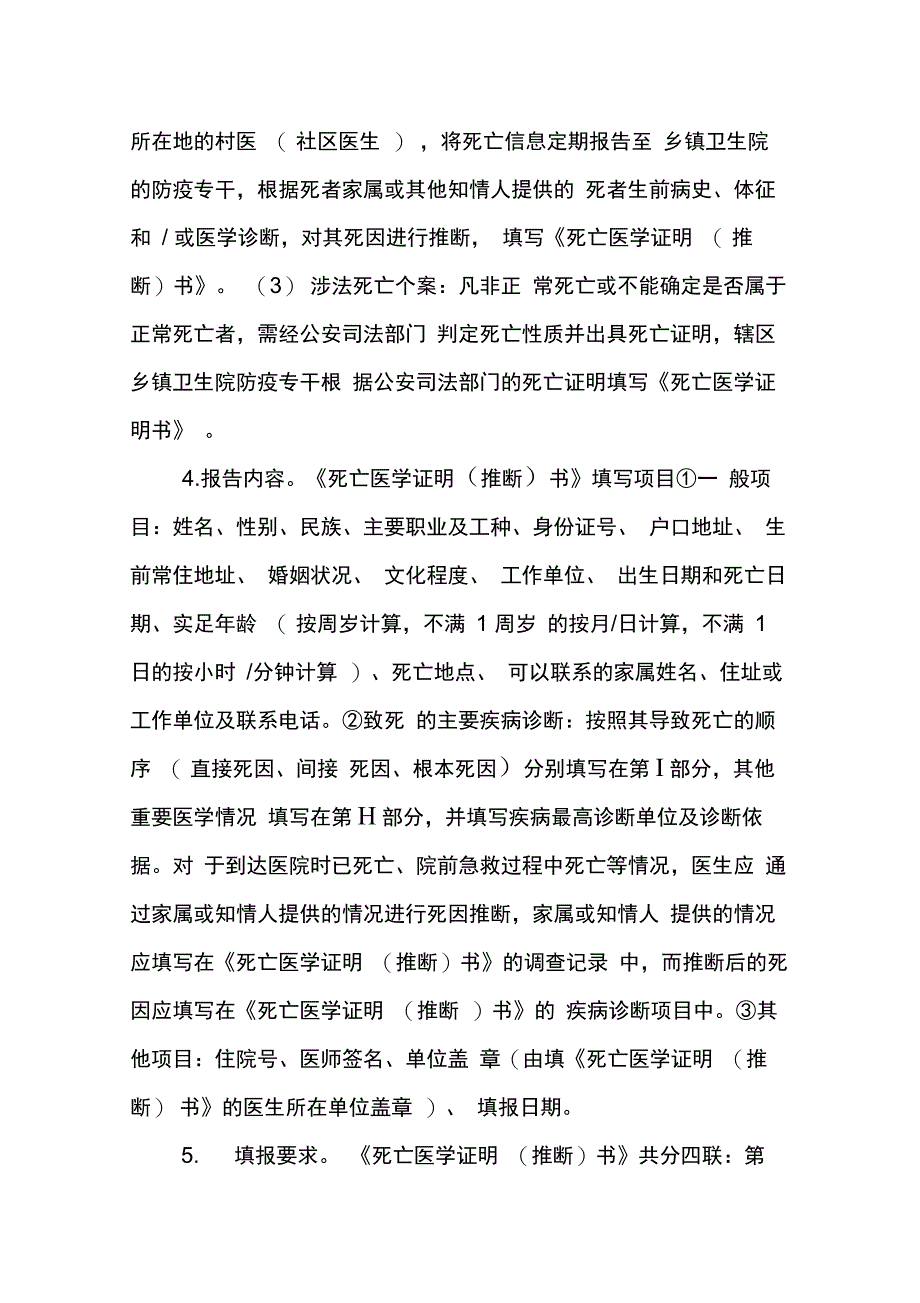 202X年死因监测工作计划_第3页