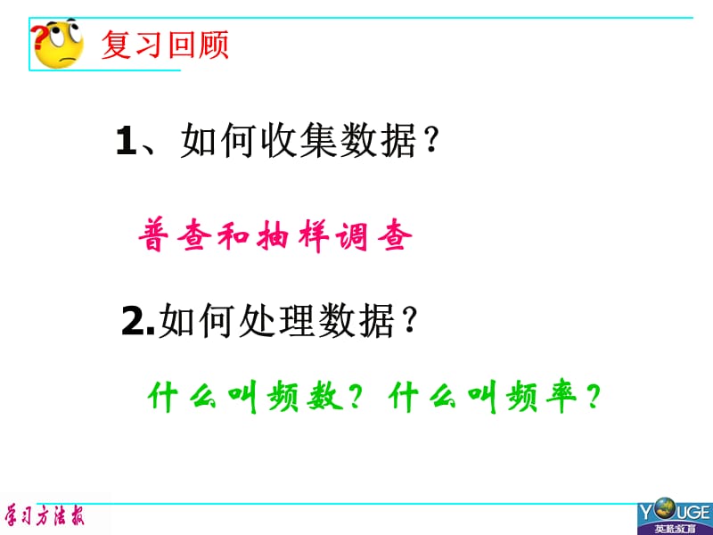 频率与频数2讲课资料_第3页