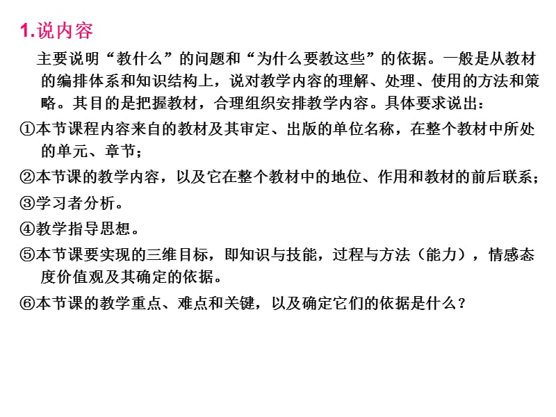 实践视野下的高中生物说课与教学设计陈志伟演示教学_第3页