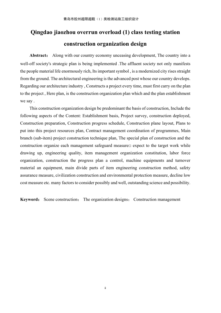 土木工程施工组织设计毕业论文[123页]_第2页