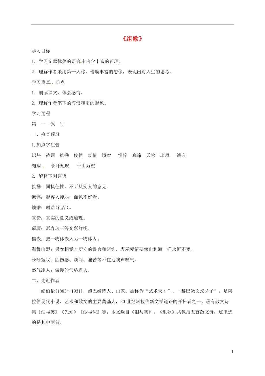 河南省虞城县第一初级中学八年级语文下册10《组歌》导学案（无答案）新人教版_第1页