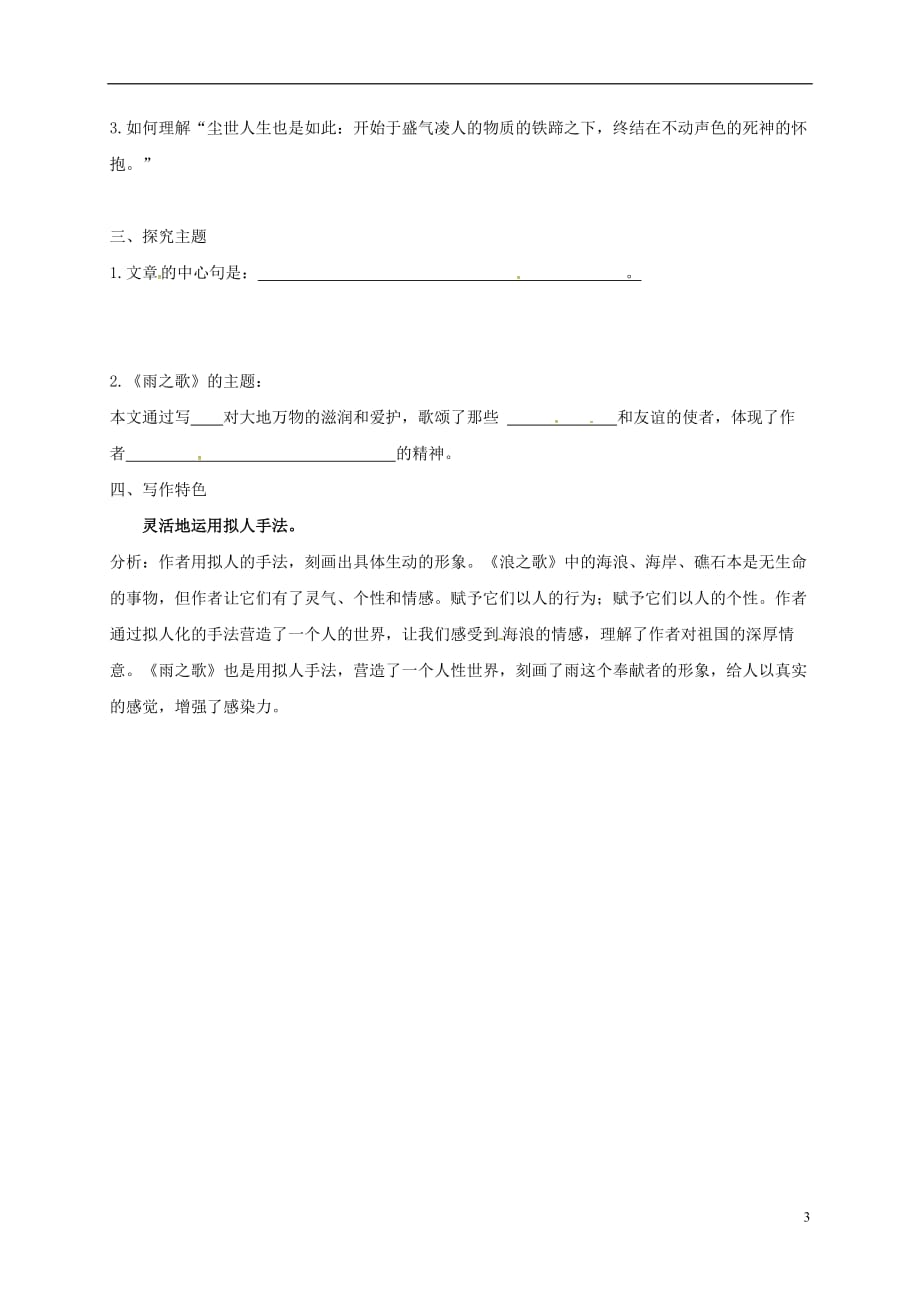 河南省虞城县第一初级中学八年级语文下册10《组歌》导学案（无答案）新人教版_第3页