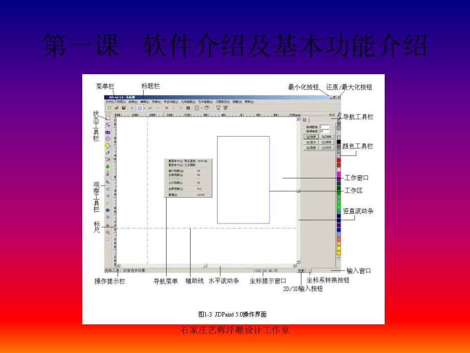 石家庄艺辉浮凋软件培训课程安排知识讲解_第3页