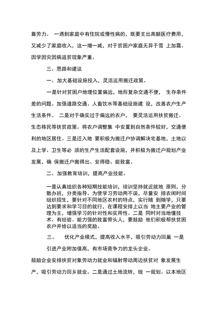 202X年文化扶贫调研报告_第3页