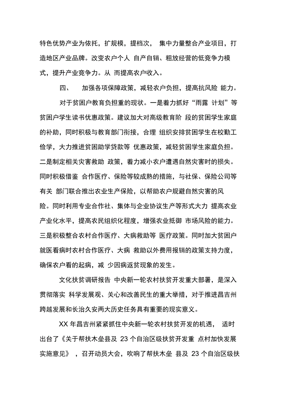 202X年文化扶贫调研报告_第4页