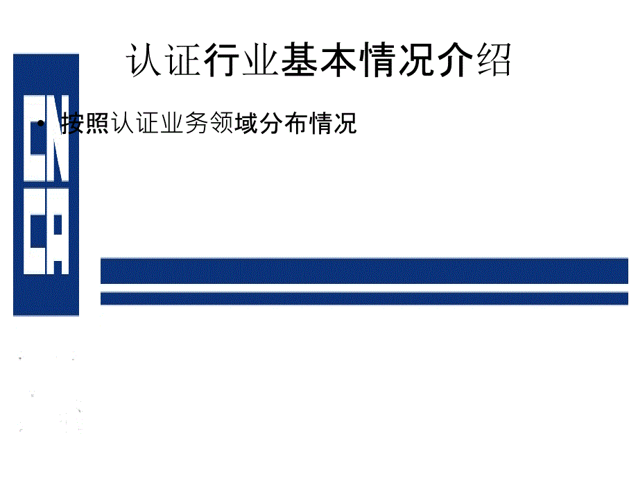 认可处相关工作介绍说课讲解_第4页