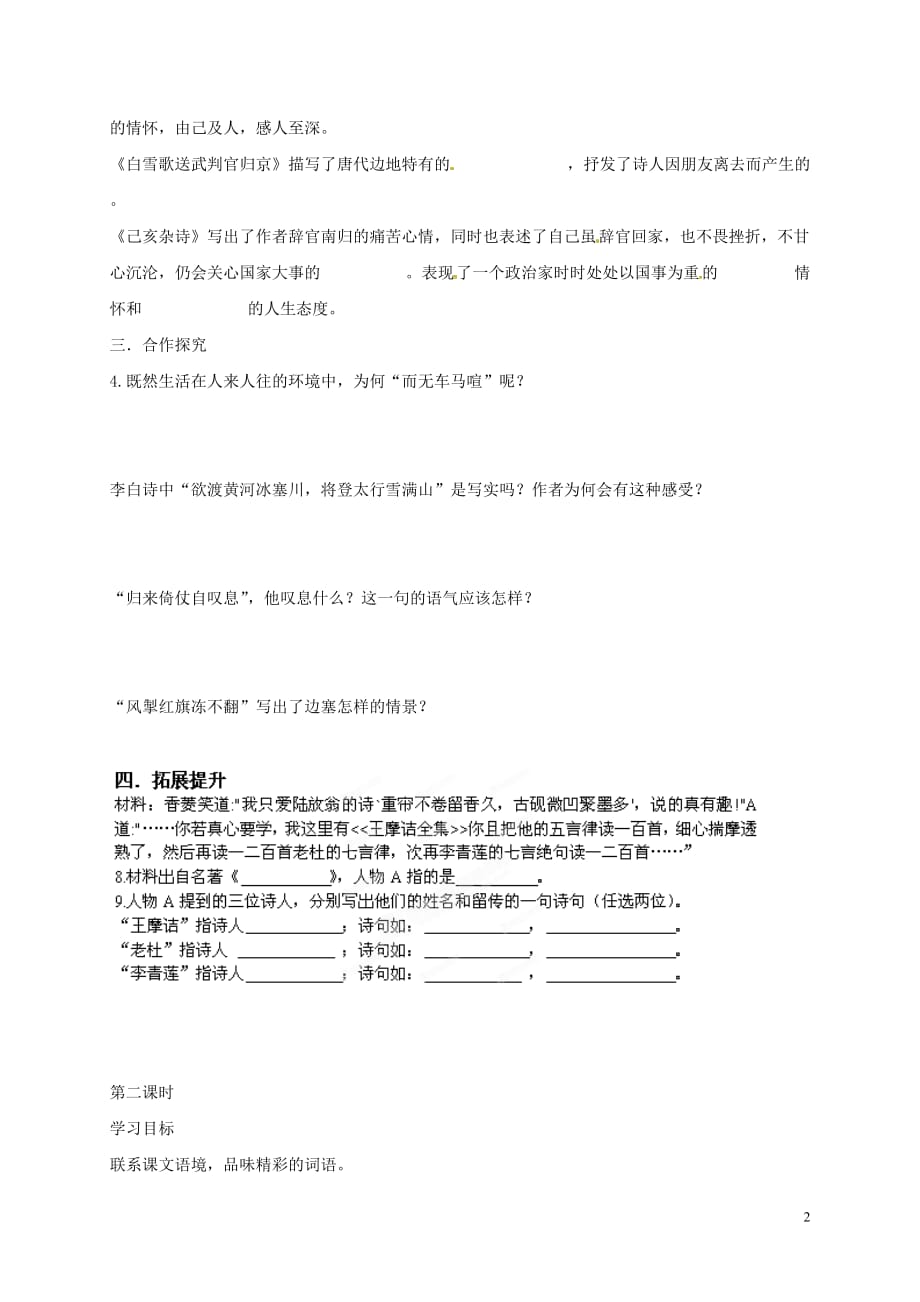 河南省虞城县第一初级中学八年级语文下册30《诗五首》导学案（无答案）新人教版_第2页