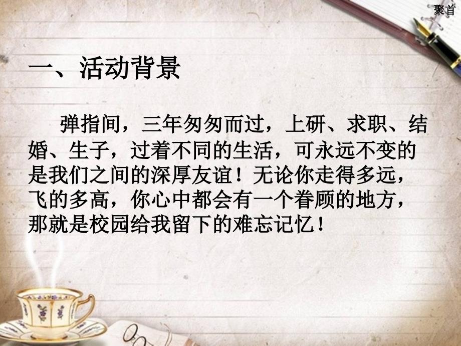 大学毕业后活动策划相聚_第4页