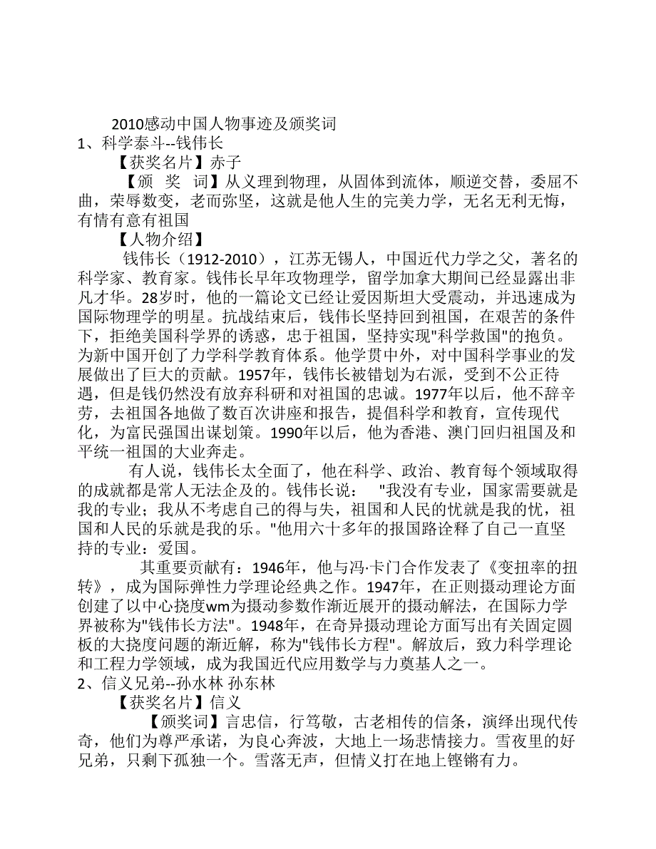 2010年感动中国十大人物.pdf_第1页