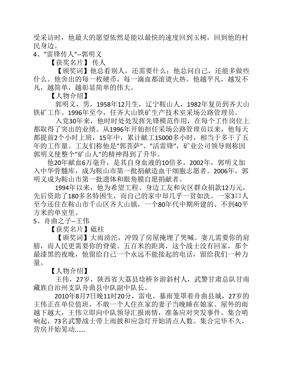 2010年感动中国十大人物.pdf_第3页