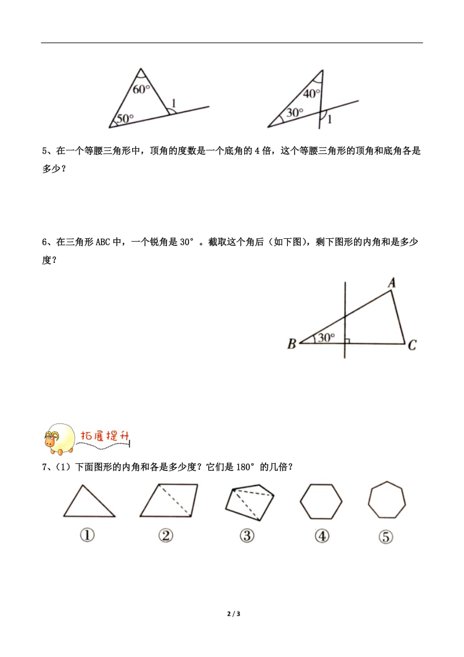 青岛版（六三制）四年级数学下册第四单元《三角形的内角和》综合习题_第2页