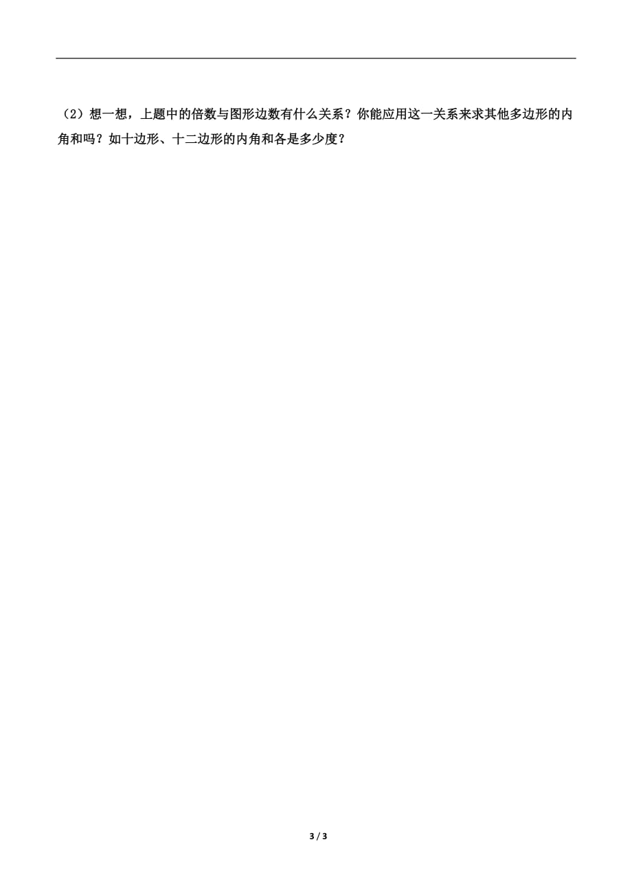 青岛版（六三制）四年级数学下册第四单元《三角形的内角和》综合习题_第3页